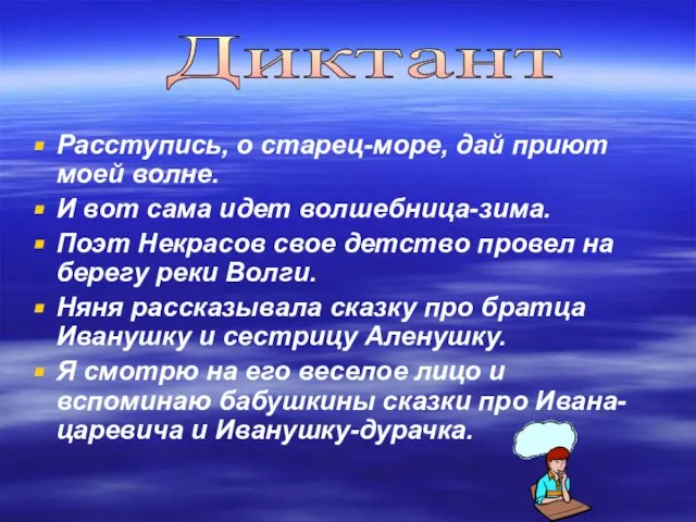 Расступись, о старец-море, дай приют моей волне. И вот сама идет волшебница-зима.