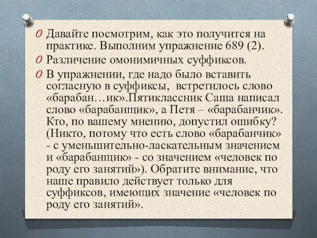 Давайте посмотрим, как это получится на практике. Выполним упражнение 689 (2). Различение