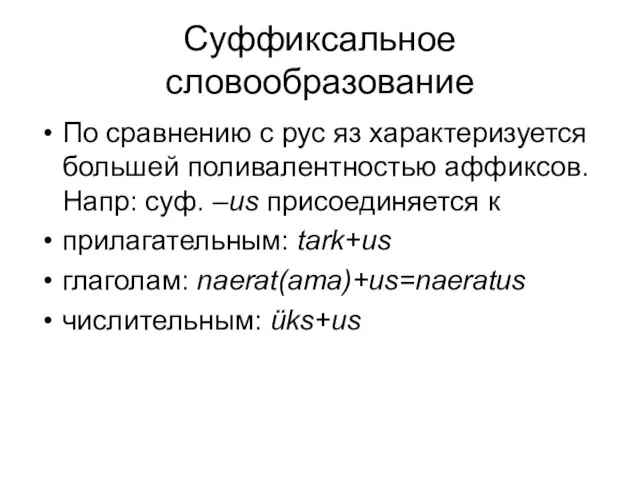 Cуффиксальное словообразование По сравнению с рус яз характеризуется большей поливалентностью аффиксов. Напр: