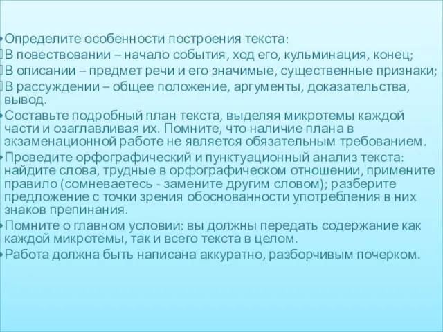 Определите особенности построения текста: В повествовании – начало события, ход его, кульминация,