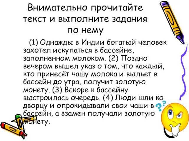 Внимательно прочитайте текст и выполните задания по нему (1) Однажды в Индии