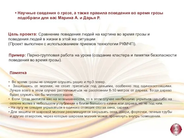 Научные сведения о грозе, а также правила поведения во время грозы подобрали