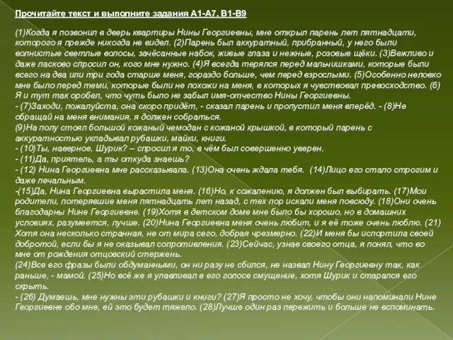 Прочитайте текст и выполните задания А1-А7, В1-В9 (1)Когда я позвонил в дверь