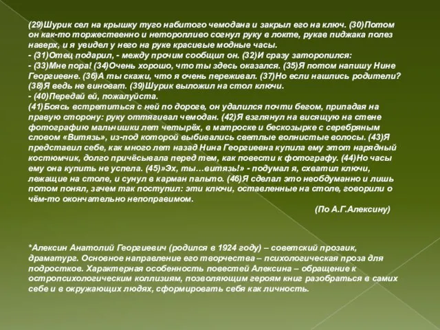 (29)Шурик сел на крышку туго набитого чемодана и закрыл его на ключ.