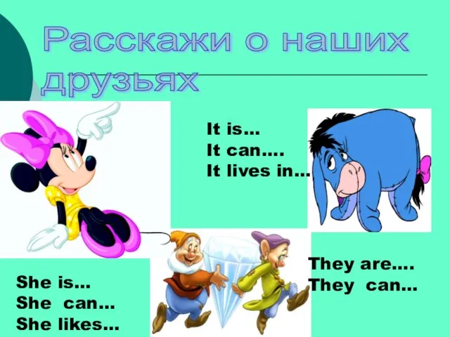 Расскажи о наших друзьях She is… She can… She likes… They are….