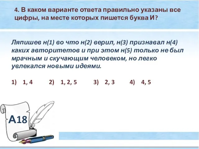 А18 4. В каком варианте ответа правильно указаны все цифры, на месте