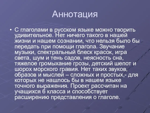 Аннотация С глаголами в русском языке можно творить удивительное. Нет ничего такого