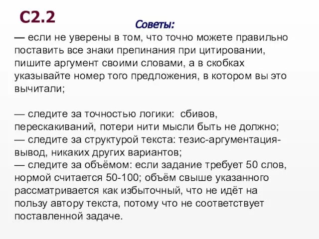 — если не уверены в том, что точно можете правильно поставить все