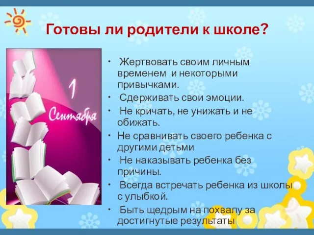 Готовы ли родители к школе? Жертвовать своим личным временем и некоторыми привычками.