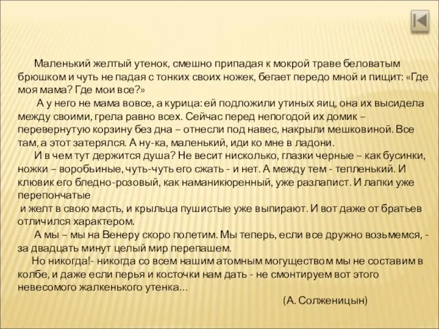 Маленький желтый утенок, смешно припадая к мокрой траве беловатым брюшком и чуть