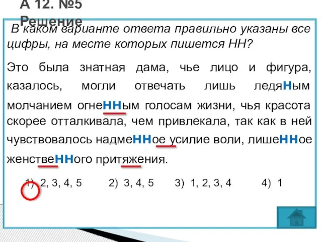 В каком варианте ответа правильно указаны все цифры, на месте которых пишется