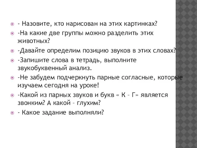 - Назовите, кто нарисован на этих картинках? -На какие две группы можно