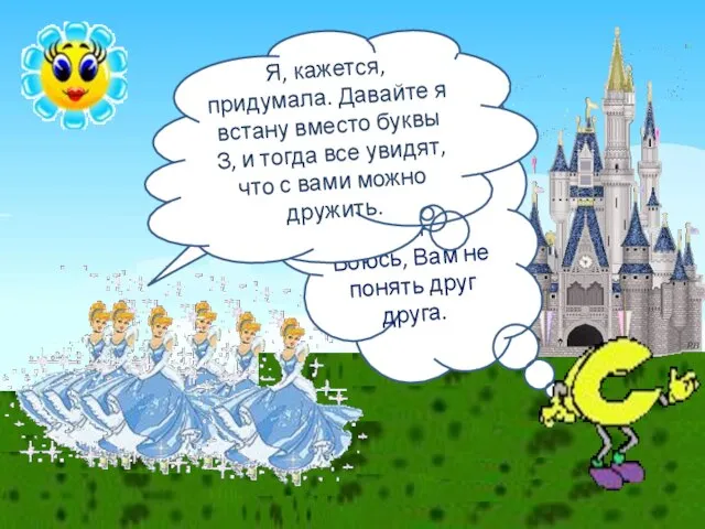 Милости просим. Но в нашем городе живут только глухие согласные. Боюсь, Вам