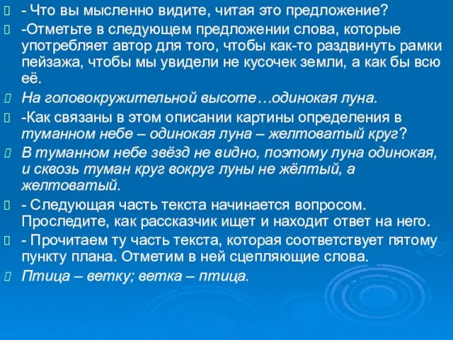 - Что вы мысленно видите, читая это предложение? -Отметьте в следующем предложении