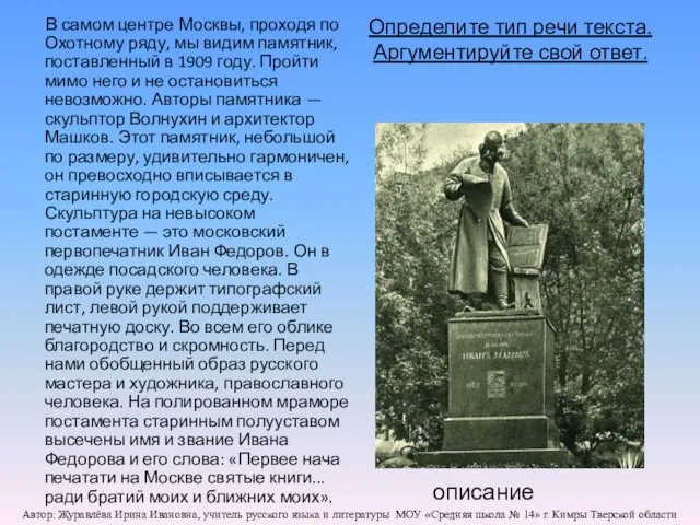 Определите тип речи текста. Аргументируйте свой ответ. В самом центре Москвы, проходя