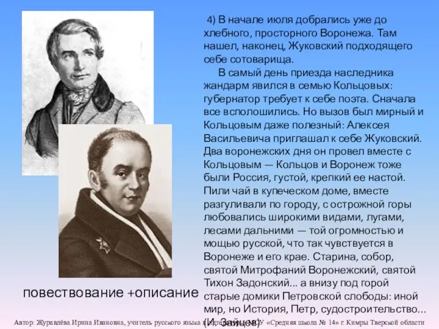 4) В начале июля добрались уже до хлебного, просторного Воронежа. Там нашел,