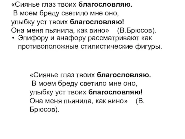 «Сиянье глаз твоих благословляю. В моем бреду светило мне оно, улыбку уст