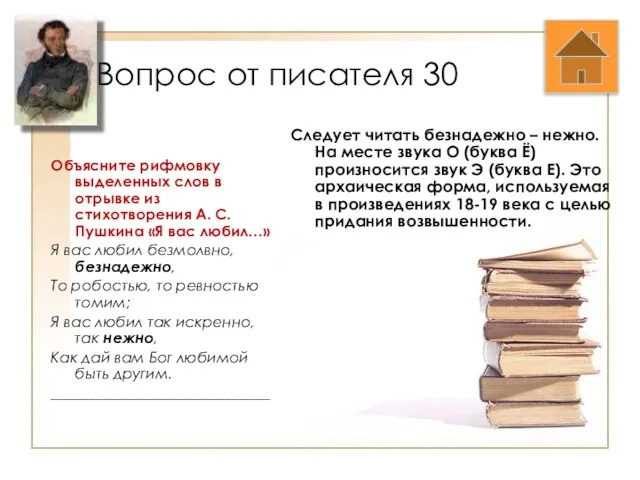 Вопрос от писателя 30 Объясните рифмовку выделенных слов в отрывке из стихотворения