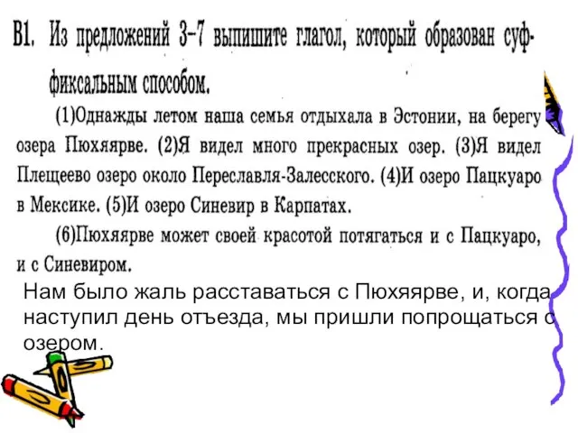 Нам было жаль расставаться с Пюхяярве, и, когда наступил день отъезда, мы пришли попрощаться с озером.