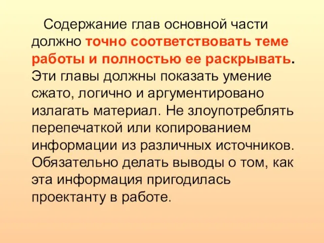 Содержание глав основной части должно точно соответствовать теме работы и полностью ее