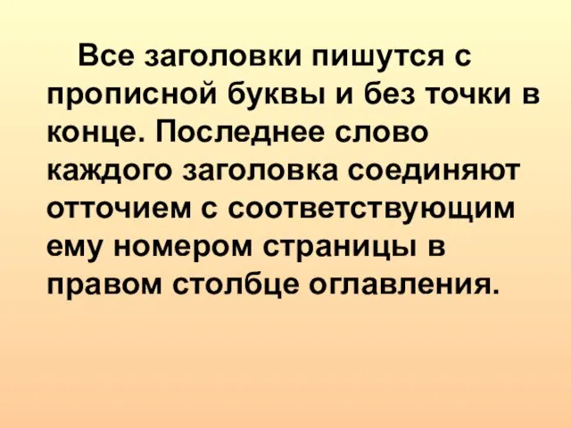 Все заголовки пишутся с прописной буквы и без точки в конце. Последнее