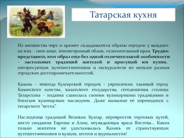 Из множества черт и примет складываются образы городов: у каждого из них