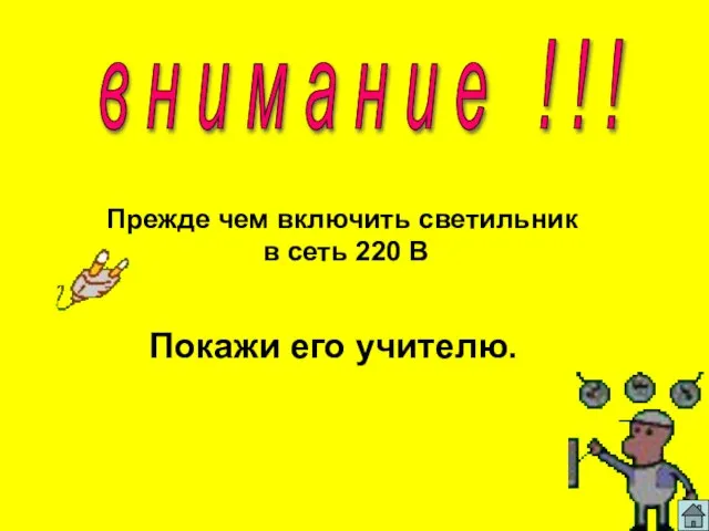 в н и м а н и е ! ! ! Прежде