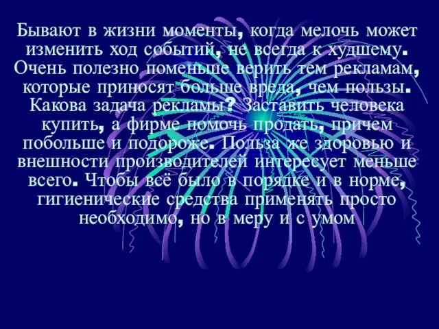 Бывают в жизни моменты, когда мелочь может изменить ход событий, не всегда