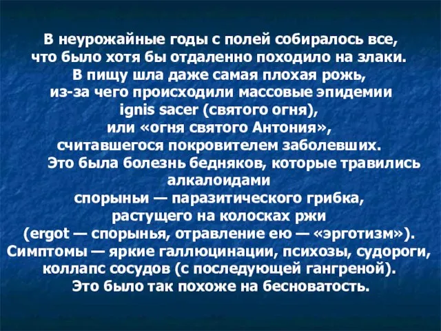 В неурожайные годы с полей собиралось все, что было хотя бы отдаленно