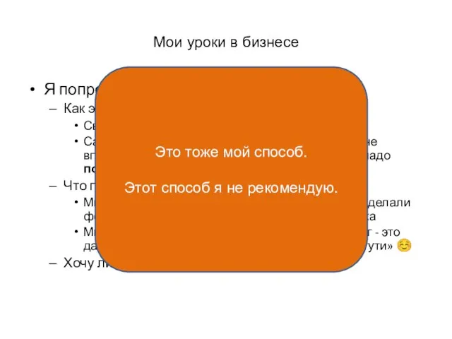 Мои уроки в бизнесе Я попробовал свой бизнес в IT Как это