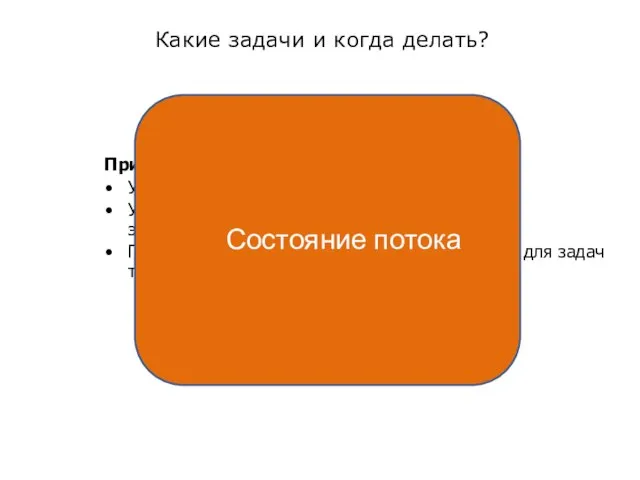 Какие задачи и когда делать? Принципы планирования рабочего дня Установите «коммуникационные окна»