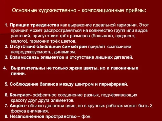 1. Принцип триединства как выражение идеальной гармонии. Этот принцип может распространяться на