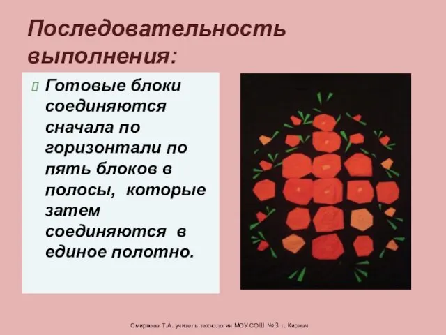 Готовые блоки соединяются сначала по горизонтали по пять блоков в полосы, которые