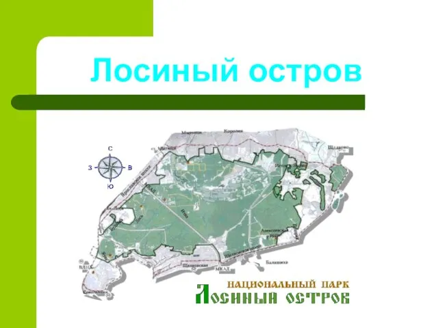 Лосиный остров