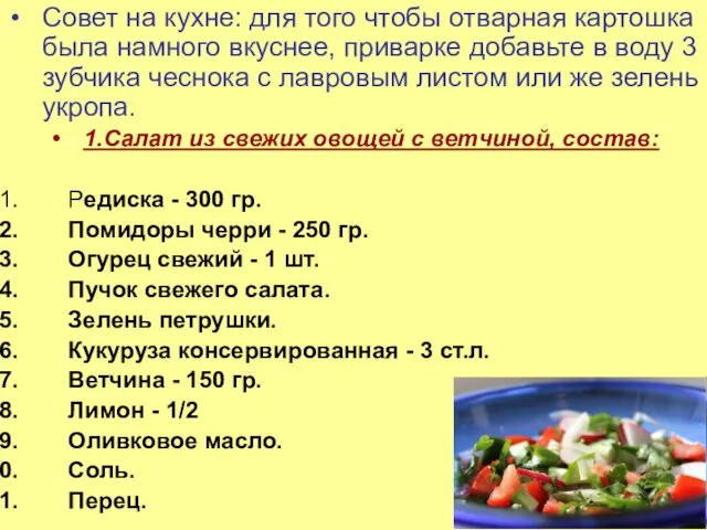 Совет на кухне: для того чтобы отварная картошка была намного вкуснее, приварке