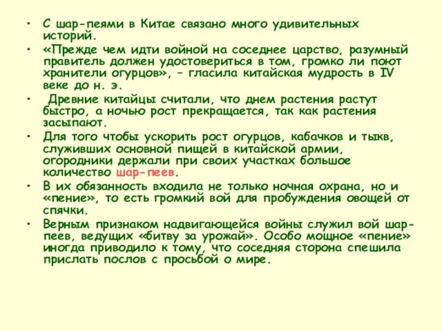 С шар-пеями в Китае связано много удивительных историй. «Прежде чем идти войной