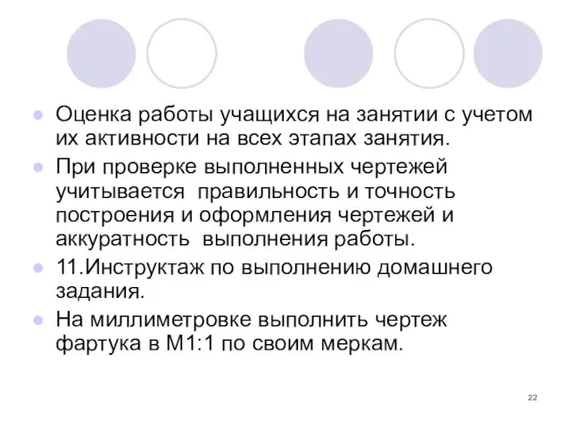 Оценка работы учащихся на занятии с учетом их активности на всех этапах