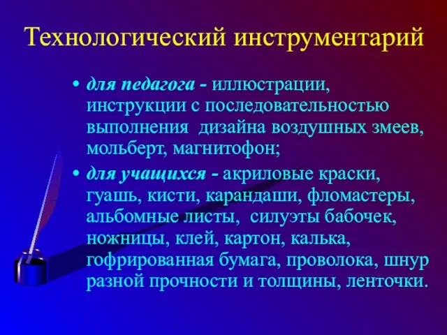 Технологический инструментарий для педагога - иллюстрации, инструкции с последовательностью выполнения дизайна воздушных