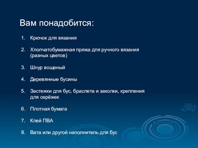 Вам понадобится: Крючок для вязания Хлопчатобумажная пряжа для ручного вязания (разных цветов)