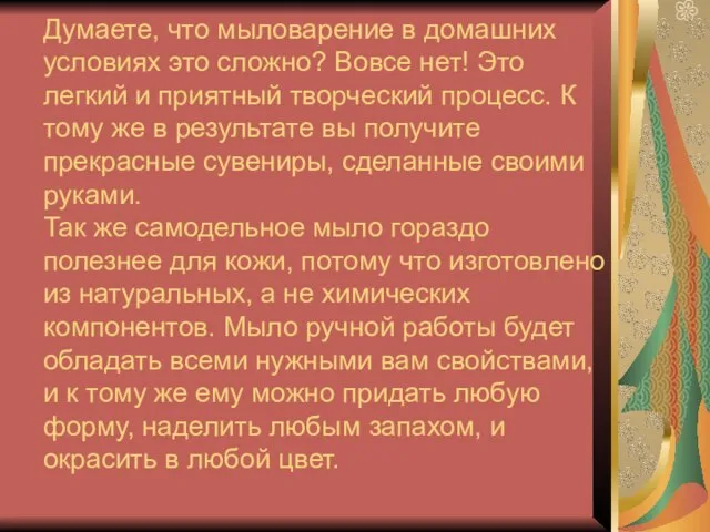 Думаете, что мыловарение в домашних условиях это сложно? Вовсе нет! Это легкий