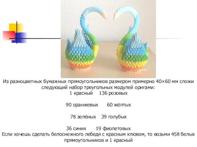 Из разноцветных бумажных прямоугольников размером примерно 40×60 мм сложи следующий набор треугольных