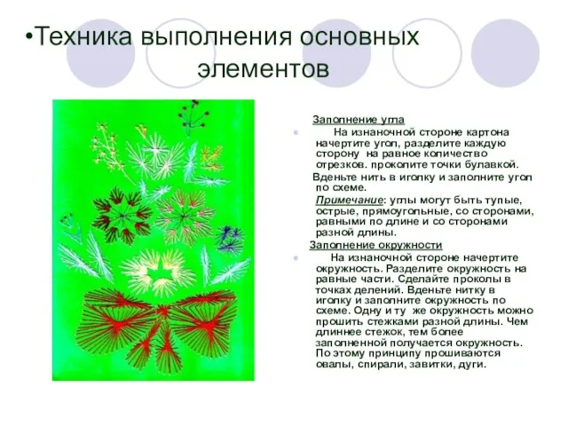 Техника выполнения основных элементов Заполнение угла На изнаночной стороне картона начертите угол,