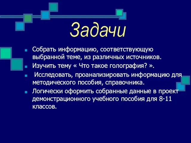 Собрать информацию, соответствующую выбранной теме, из различных источников. Изучить тему « Что