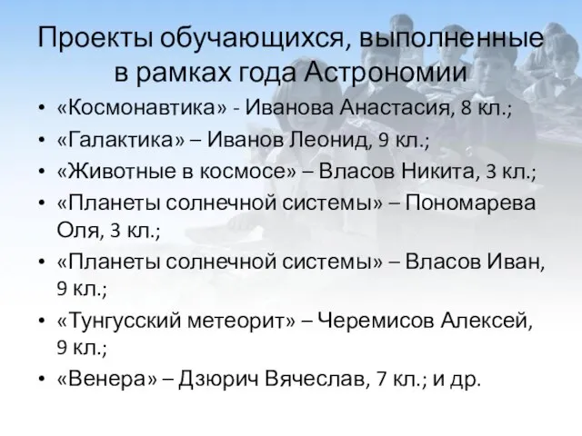 Проекты обучающихся, выполненные в рамках года Астрономии «Космонавтика» - Иванова Анастасия, 8