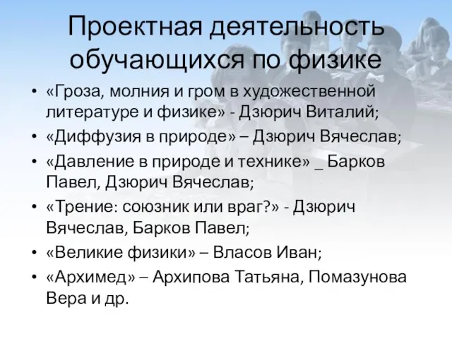 Проектная деятельность обучающихся по физике «Гроза, молния и гром в художественной литературе