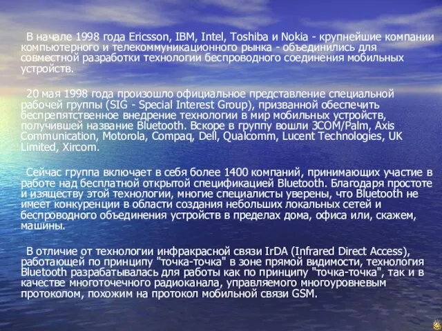 В начале 1998 года Ericsson, IBM, Intel, Toshiba и Nokia - крупнейшие