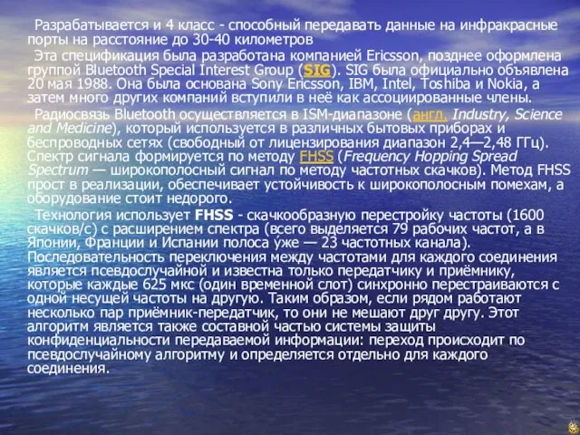 Разрабатывается и 4 класс - способный передавать данные на инфракрасные порты на