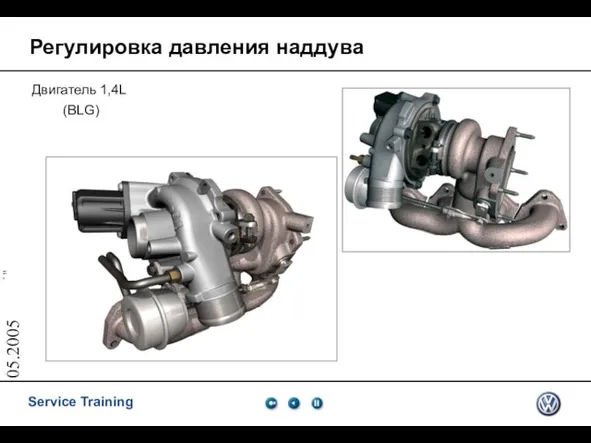 05.2005 Регулировка давления наддува Двигатель 1,4L (BLG)