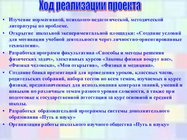 Изучение нормативной, психолого-педагогической, методической литературы по проблеме. Открытие школьной экспериментальной площадки: «Создание