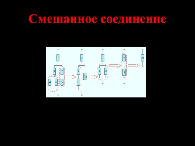 Смешанное соединение